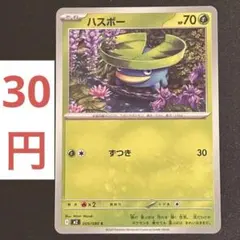 在庫2枚)ポケモンカード ハスブレロのサムネイル