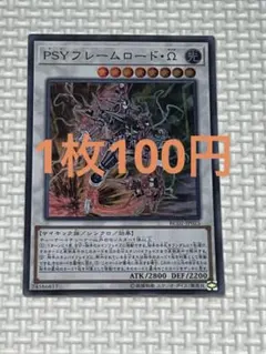 遊戯王 PSYフレームロードΩ サイフレームロードオメガ シークレット