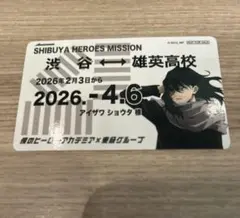 【相澤消太】僕のヒーローアカデミア　東急線スタンプラリー　定期券風カード