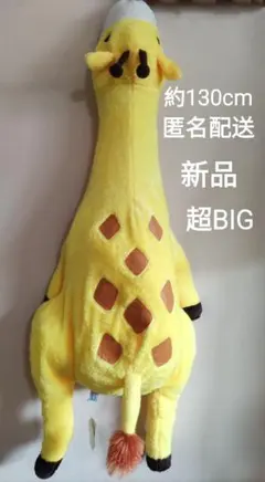 くったりロングきリン ぬいぐるみ　新品　未使用