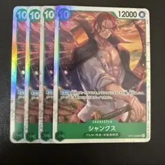 シャンクス　4枚セットSR b13