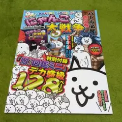 にゃんこ大戦争 バトル必勝虎の巻