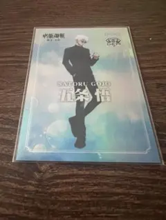 呪術廻戦 五条悟 カード - メルカリ