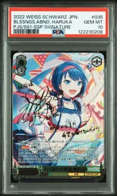 ssp psa10