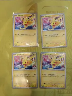 2026年最新】ピカチュウ 4枚の人気アイテム - メルカリ
