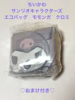 ❤️新品❤️ ちいかわ×サンリオキャラクターズ エコバッグ　モモンガ　クロミ
