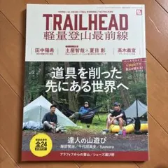 トレイルヘッド　2021年９月・2022年7月