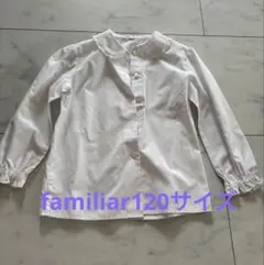 ファミリアfamiliarお受験白ブラウス長袖120