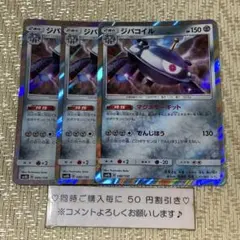 【25424】ポケモンカード　ジバコイル　sm8b ３枚　マグネサーキット