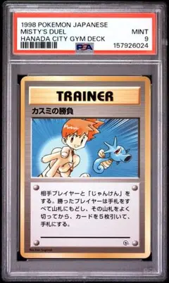 PSA9/希少】にせオーキドの逆襲 ◇ : 旧裏 [PMCG4]ロケット団 - メルカリ
