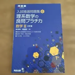 理系数学の良問プラチカ 数学3