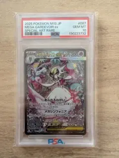 【PSA10】メガサーナイトex SAR