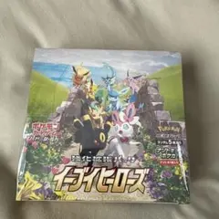 【本日限定お値引】イーブイヒーローズ シュリンク付き ボックス 未開封