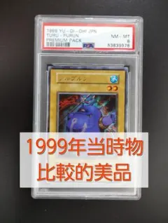 ツルプルン　初期　psa10 2026年最新】ツルプルン psa10の人気アイテム - メルカリ