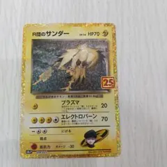 R団のサンダー プロモカードパック 25th ANNIVERSARY edit…