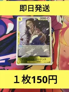 ⑫◆残り１枚◆ワンピースカード　師弟の絆　ドンキホーテ·ロシナンテR