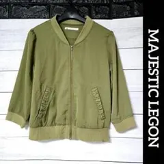 ♥️ MAJESTIC LEGON ♥️ 薄手 ブルゾン ジャンバー 上着