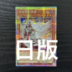 遊戯王 白き竜の落胤 プリズマ - メルカリ