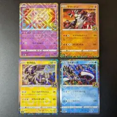 ポケモンカード　25th　ミラー　4枚　まとめ売り