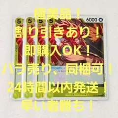 極美品 カルガラ R 5コス 黄 4枚 師弟の絆 ワンピースカード