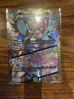 音卿の精霊龍 ラフルル・ラブ/「未来から来る、だからミラクル」金トレジャー 音卿の精霊龍ラフルル・ラブ/「未来から来る、だからミラクル」【SR