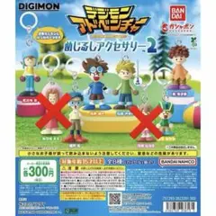 デジモン アドベンチャー めじるしアクセサリー2 ガチャ 10個セット