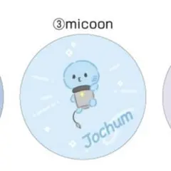JOCHUM プチキャン　マイクン