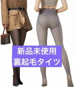 透け感タイツ ストッキング 裏起毛タイツ 厚手 発熱 吸汗 パンスト 防寒タイツ