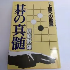 2025年最新】囲碁の本の人気アイテム - メルカリ