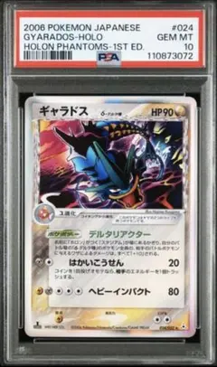 PSA10 ギラティナ [Pt1 051/096](拡張パック「ギンガの覇道」) - メルカリ