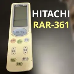 【匿名配送】HITACHI エアコン用リモコン RAR-361 ホルダー付きのサムネイル