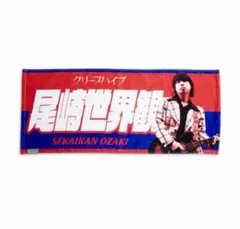 尾崎世界観 アイマスク、イタタオル クリープハイプ イタタオル 尾崎世界観 Amazon.co.jp: 尾崎世界