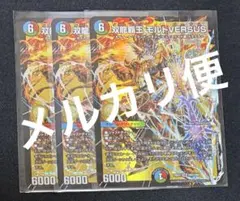 双龍覇王 モルトVERSUS 2枚セット - メルカリ