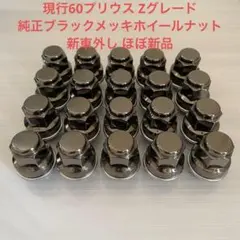 2026年最新】60プリウス純正ホイールの人気アイテム - メルカリ