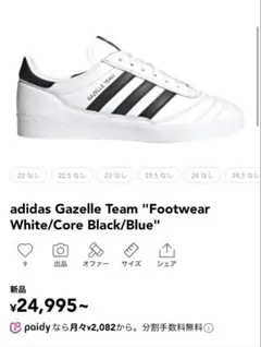 コ*タ様 限定 adidas Gazelle Team ”Footwear Wh