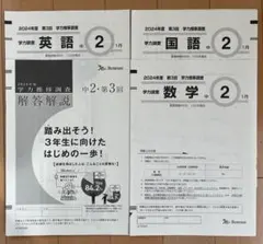 学力推移調査2024年度2023年度 中1第３回1月 学力推移調査 ベネッセ 中1 ・2024年度 第3回/ 2025年1月実施 - メルカリ