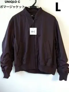 【新品未使用】UNIQLO C ボマージャケット　Lサイズ