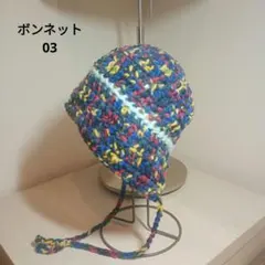 ボンネット　青系 大人用