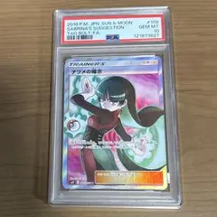 2026年最新】ナツメの暗示 sr psa10の人気アイテム - メルカリ