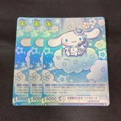 【ARS鑑定10+】お昼寝が大好き シナモロール SP サンリオ ヴァイスブラウ Weiss Schwarz Blau/Sanrio Characters]お昼寝が大好き