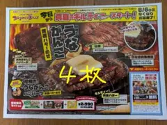 2026年最新】ブロンコビリー株主優待の人気アイテム - メルカリ