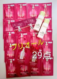 プリオールサンプルセット 29点のサムネイル