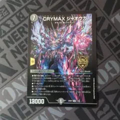 CRYMAX ジャオウガ 1枚 デュエル・マスターズ