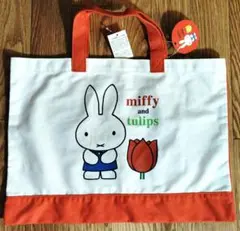 ミッフィー　miffy and tulips　レッスンバッグ　オレンジ系色