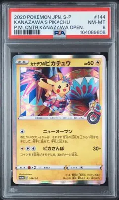 【PSA8】カナザワのピカチュウ　カナザワオープン記念