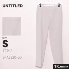 訳あり UNTITLED パンツ ストレート　センタープレス　ベルトループのサムネイル