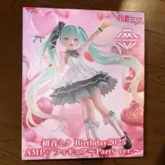 初音ミク フィギュア birthday 2025