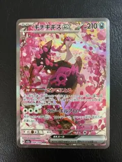 キチキギスex SAR 244/193 MEGA ハイクラスパック MEGAド…