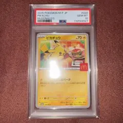 【PSA10】ピカチュウ マクドナルド プロモカード