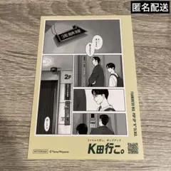ファミレス行こ。 ポップアップ K田行こ。 特典 ポストカード - メルカリ